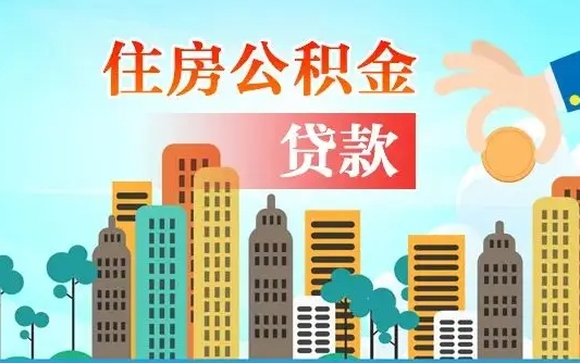 新乡离职后公积金可以一次性帮提吗（公积金离职后可以一次性取出来吗）